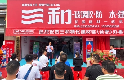 揚(yáng)帆起航！三和精化建材部（合肥）辦事處揭牌典禮勝利舉行，開(kāi)啟生態(tài)建材銷(xiāo)售新篇章